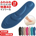 インソール 3点セット 衝撃吸収 中敷き クッション 快適 疲れない 女性用 男性用 4D 薄い 薄型 通気性 蒸れない 軽量 サポート 低反発 土踏まず【到着...