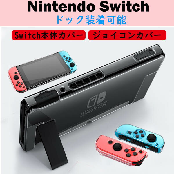 Rakuten - ニンテンドースイッチ カバー セット ジョイコン 保護 ケース 任天堂 キズ防止 衝撃吸収 Nintendo Swich