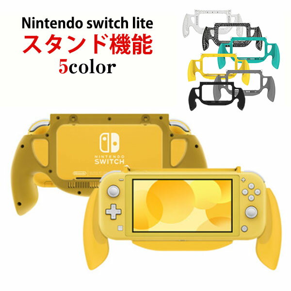 Rakuten - ニンテンドースイッチライト カバー グリップ スイッチカバー スタンド ケース nintendo switchi 送料無料