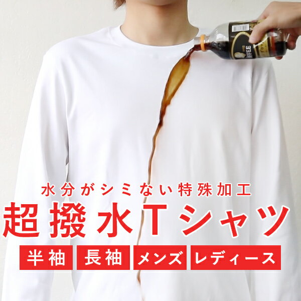 【30%OFFクーポン利用で2,786円!! 5/9 20:00～5/16 1:59まで】Tシャツ 長袖 メンズ 撥水 シミない 防水 防汚 通気性 コットン 綿100% ロンT クルーネック キャンプ アウトドア【到着後レビューを書いて半額クーポン】