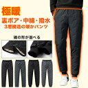 【到着後レビューで半額クーポン】中綿ダウンパンツ メンズ パンツ ボトムス 裏ボア 裏起毛 防寒 暖パン ダウンパンツ 中綿 撥水 ジョガーパンツ ロングパンツ 冬 キャンプ アウトドア 登山 ウォームパンツ ズボン