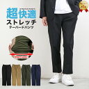 【35 OFFクーポン利用で2,587円 4/27 10:00～5/9 19:59まで】パンツ メンズ ストレッチ チノパン イージーパンツ テーパードパンツ ボトムス 吸汗 速乾 クール ドライ イージー テーパード ズボン 送料無料