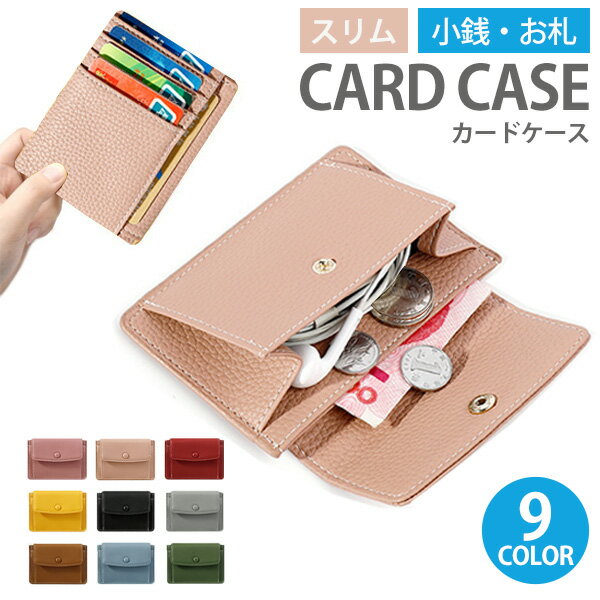 Rakuten - カードケース メンズ レディース スリム レザー 小銭 お札 定期入れ 通勤 通学 コンパクト メール便のみ送料無料2