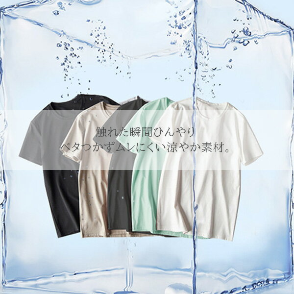 Tシャツ メンズ 半袖 白　夏 冷感 アイスシルク ティーシャツ クルーネック 涼しい...