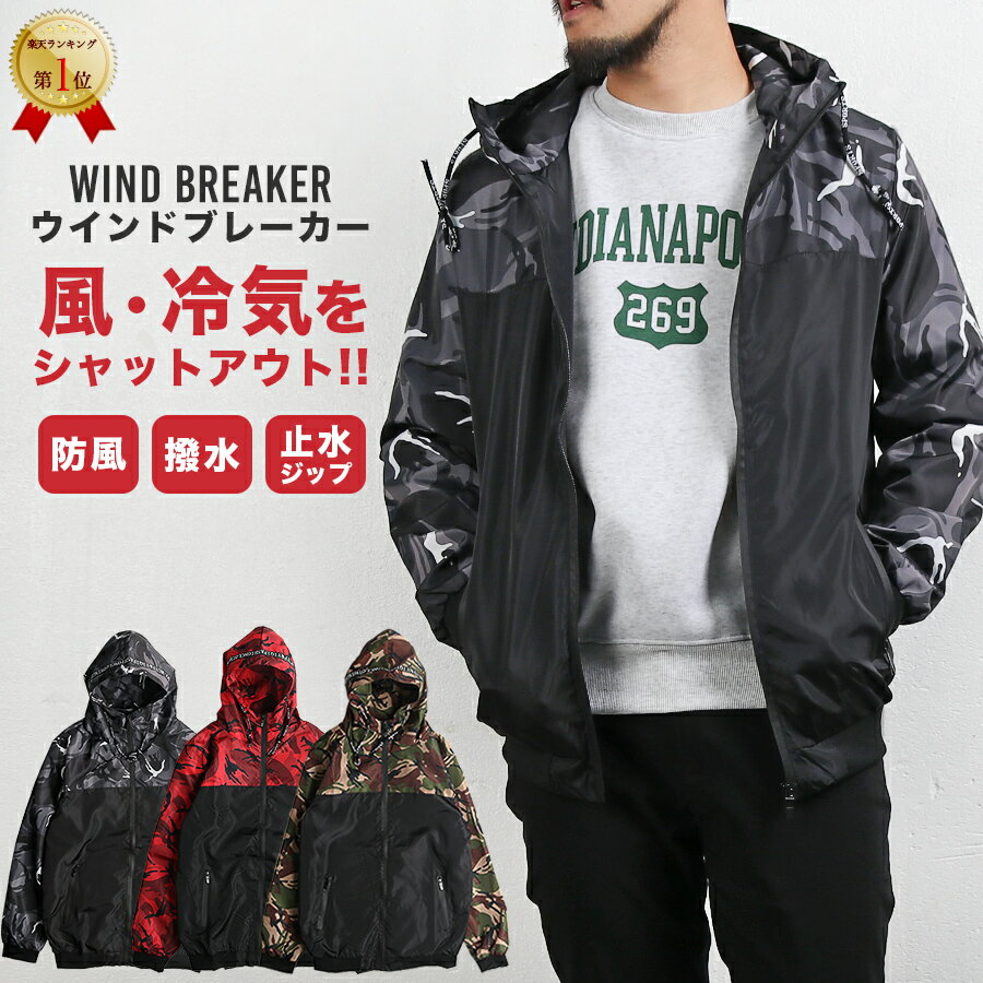 ウインドブレーカー メンズ ウィンドブレーカー マウンテンパーカー 防風 スリム ジップパーカー フード付き 薄手 迷彩 カモフラ カモ柄 切り替え 春 夏 秋...