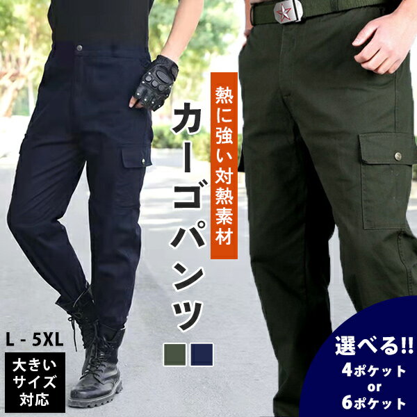 楽天市場】カーゴパンツ メンズ 3xlの通販
