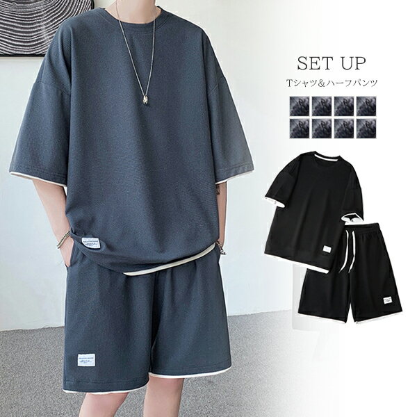 セットアップ メンズ 夏 半袖 Tシャツ ハーフパンツ ショートパンツ 上下セット 重ね着風 ビッグシルエット ゆったり レイヤード 春 夏服 ルームウェア