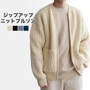 ニット メンズ ブルゾン セーター カーディガン ケーブルニット リブニット メンズニット メンズセーター ニットジャケット ニットカーディガン ジップ 秋 冬 秋服 冬服 メンズトップス カジュアル シンプル きれいめ 送料無料