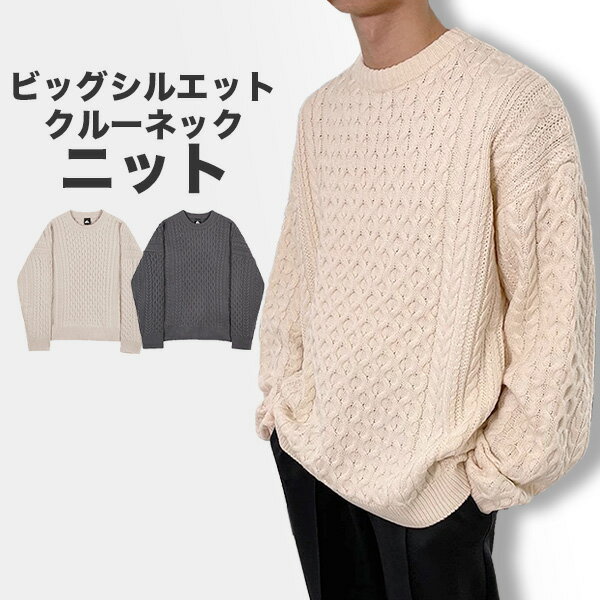 ニット メンズ セーター ゆったり ビッグシルエット 大きいサイズ メンズニット メンズセーター クルーネック 秋 冬 秋服 冬服 メンズトップス カジュアル オフィスカジュアル ビジネス シンプル きれいめ 送料無料