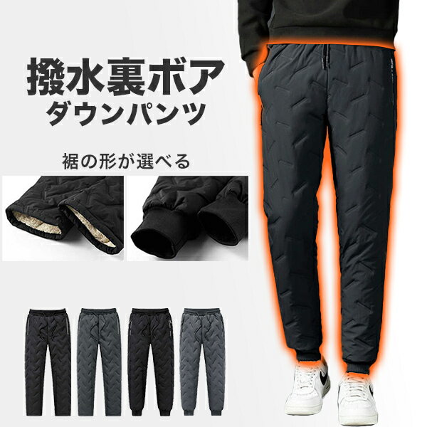 中綿ダウンパンツ メンズ パンツ ボトムス 裏ボア 裏起毛 防寒 暖パン ダウンパンツ 中綿 撥水 ジョガーパンツ ロングパンツ 冬 キャンプ アウトドア 登山 ウォームパンツ 大きいサイズ 到着後レビューで半額クーポン