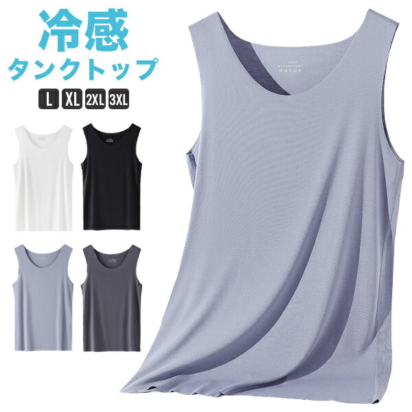 タンクトップ メンズ 接触冷感 冷感 夏 インナー COOL クール 吸汗 速乾 カットソー 肌着 メンズインナー メンズ肌着 春 夏 Uネック 冷感インナー ...