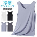 【ラストスパート全品20%OFFクーポン!! 5/16 1:59まで】タンクトップ メンズ 接触冷感 冷感 夏 インナー COOL クール 吸汗 速乾 カットソ...