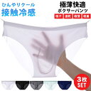 ボクサーパンツ メンズ パンツ 3枚セット 夏 接触冷感 極薄 薄い シームレス 蒸れない 軽量 冷感 涼感 通気性 快適 ボクサーブリーフ 下着 肌着 インナー 無地 送料無料