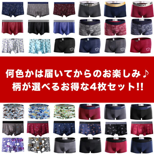 ボクサーパンツ メンズ パンツ 柄が選べる 福袋 セット 4枚組 4枚セット 4枚入り ...