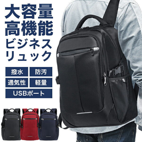 リュック メンズ 大容量 ビジネス 軽量 バックパック デイパック リュックサック A4 書類 雑誌 USB 充..