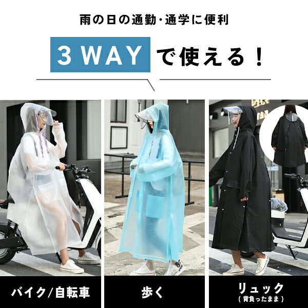 レインコート 男女兼用 通勤 通学 自転車 バイク ロング丈 長袖 リュック対応 ポンチョ 二重ツバ アウトドア 防水 クリア視界 シンプル 梅雨対策 無地 ポケット 防水 野外フェス レインウェア　 送料無料
