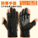 【ラストスパート全品20%OFFクーポン!! 5/16 1:59まで】手袋 メンズ スマホ対応 防寒 暖かい 冬 指開き 裏フリース 裏起毛 防風 撥水 滑り止...