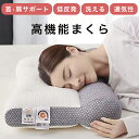 枕 マクラ いびき 肩こり ストレートネック 安眠枕 快眠枕 高反発枕 ピロー ケア 肩 かた 首 甲骨 肩甲骨 コリ こり 肩こり 解消グッズ 調整 頸椎ケア 通気性