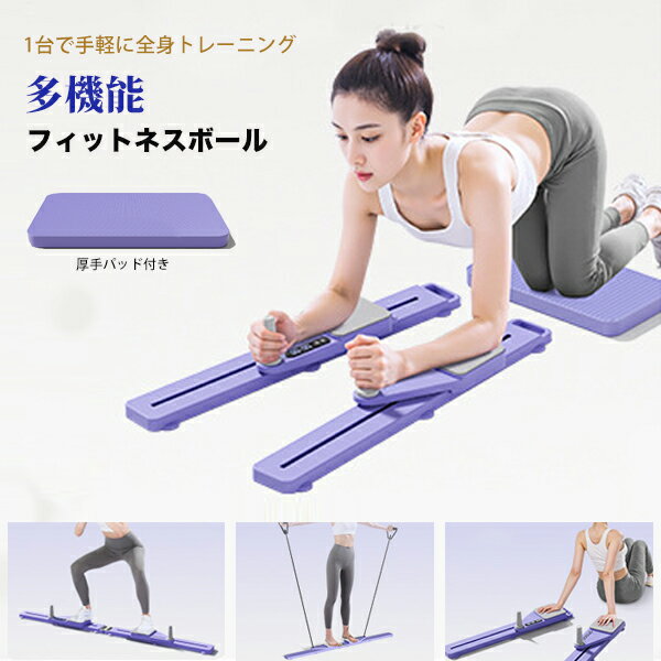 Rakuten - ピラティスボード 体幹トレーニング ホームジム フィットネス ピラティスリフォーマーボード ピラティススライディングボードトレーナー バイオレット 送料無料