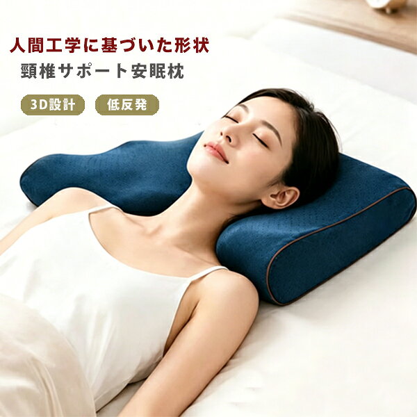 Rakuten - 枕 まくら 低反発枕 肩こり 首こり ストレートネック 安眠枕 快眠枕 低い 低め 横向き対応 いびき防止 洗える