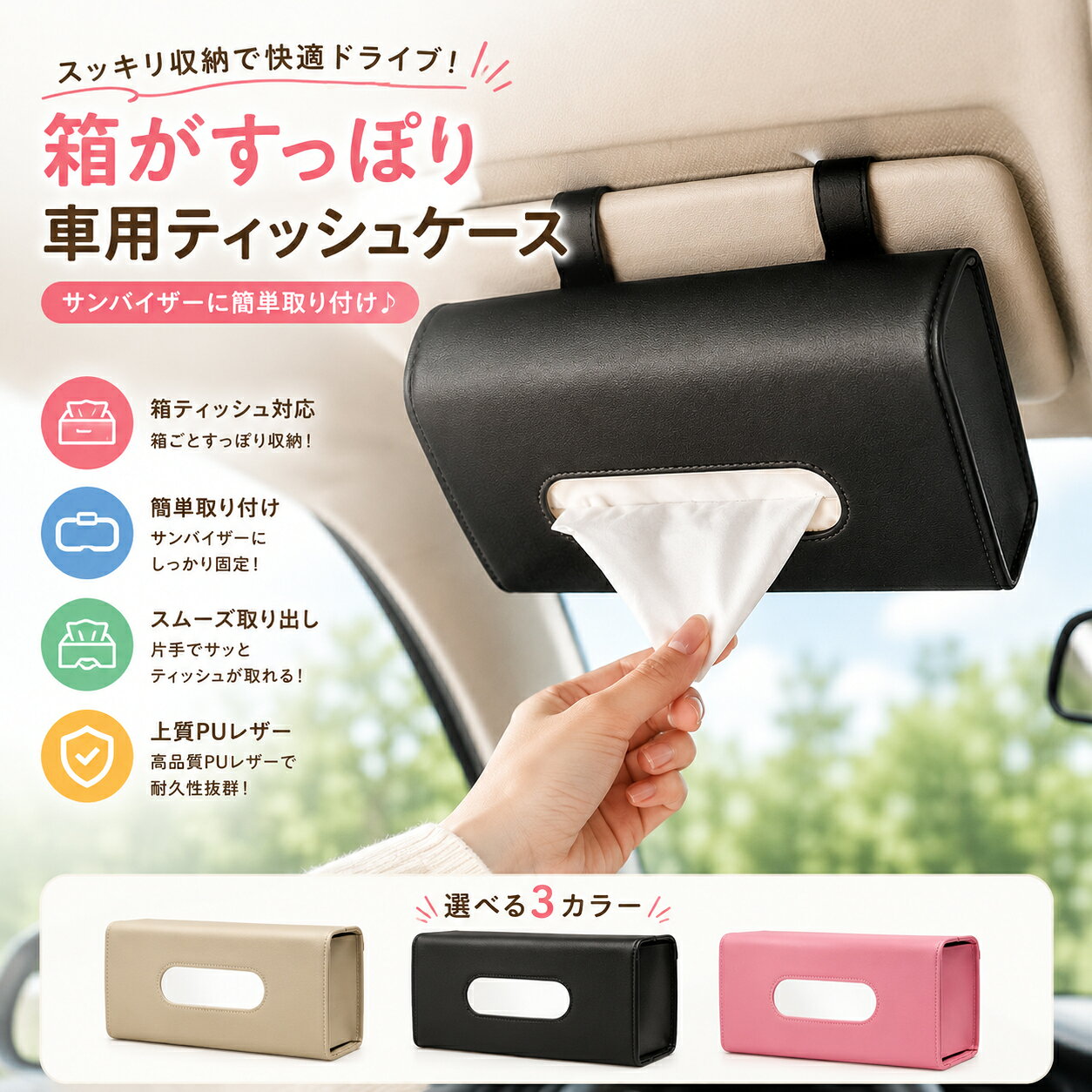 車 ティッシュケース 車用ティッシュケース 便利グッズ 吊り下げ ティッシュカバー 車 ティッシュボックス 車 ティッシュホルダー サンバイザー PU 送料無料