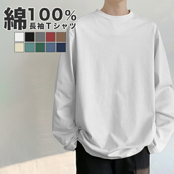 Rakuten - Tシャツ メンズ 長袖 ロンT 綿100% コットン100% 長袖Tシャツ カットソー ロングTシャツビッグシルエット オーバーサイズ ゆったり 無地 シンプル 春 トップス メンズトップス 韓国 ストリート おしゃれ 送料無料