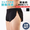 トランクス ボクサー ふんどし パンツ インナー スリット 吸汗速乾 通気性 接触冷感 肌着 下着 ストレッチ 締め付けない 男性用 無地 送料無料