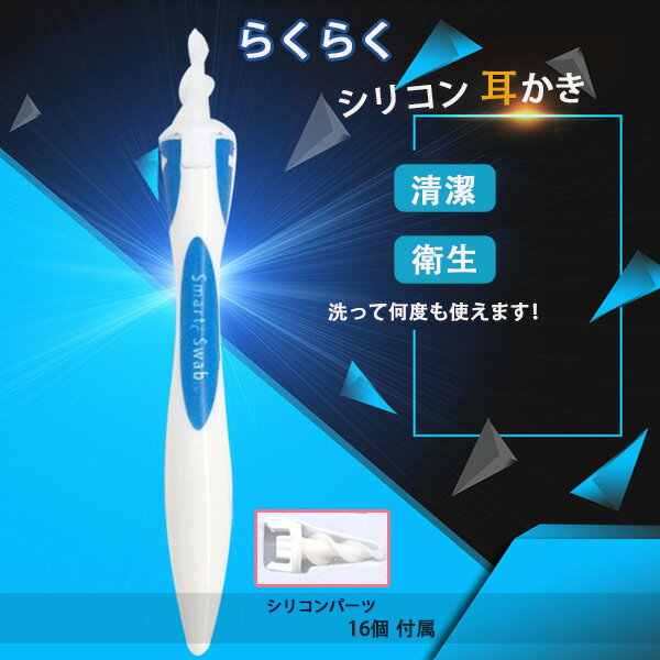 耳かき シリコン みみかき 渦巻き型 シリコンパーツ 16個付き 耳掻き 耳クリーナー 痛くない 耳掃除 耳垢