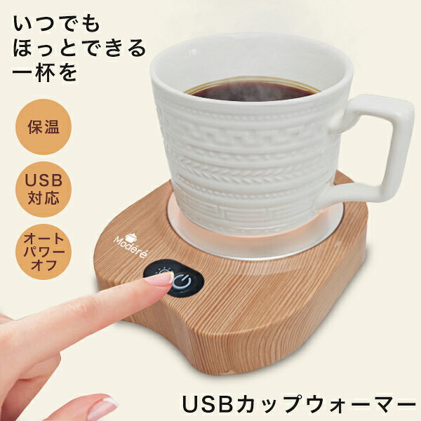 Rakuten - カップウォーマー USBカップウォーマー マグカップウォーマー 保温 ホットドリンク ドリンクウォーマー