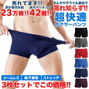 【46%OFFクーポン利用で1,383円!! 7/4 19:59まで】ボクサーパンツ メンズ パンツ 3枚セット シームレス 夏 おしゃれ インナー 下着 メンズインナー 男性下着 メンズ下着 冷感 速乾 ドライ 快適 福袋