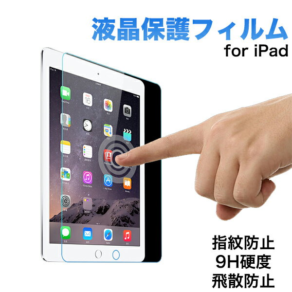 iPadブルーライトカット強化ガラス保護フィルム ipad2,3,4 iPadAir iPadmini iPad Pro液晶保護 メール便のみ送料無料1♪