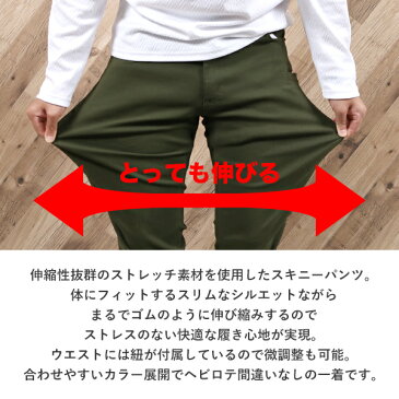 スキニーパンツ メンズ ストレッチ チノパン ストレッチ スキニー 黒 M L XL 2L 3L メール便 送料無料