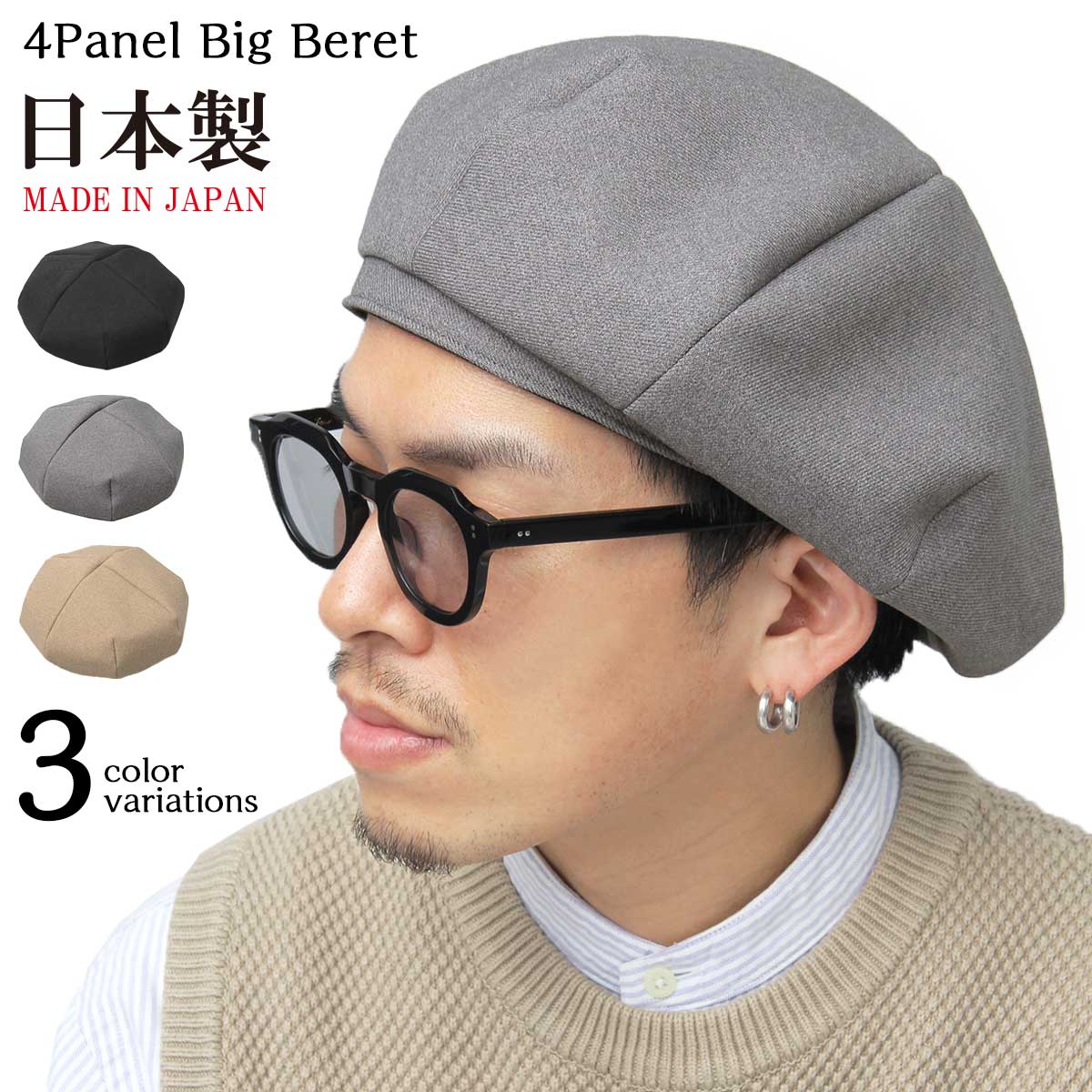 ミスターカバー ベレー帽 メンズ Mr.COVER ミスターカバー 4パネル　ビッグベレー帽 帽子 ハット キャスケット メンズ 大きめ 日本製 ボリューミー ビッグシルエット