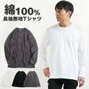 Tシャツ メンズ 長袖 トップス 無地 ロング丈 ロンT クルーネック 綿100% コットン シンプル 白T カジュアル 送料無料