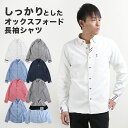 【ラストスパート全品20%OFFクーポン!! 5/16 1:59まで】シャツ メンズ 長袖 カジュアル ワイシャツ ビジネス スリム オックスフォード ボタンダ...