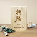 ヒノキの命名書 | ベビー お七夜 名入れ 木製 おうちフォト ニューボーンフォト バースデーフォト 飾り 出産祝い ギフト