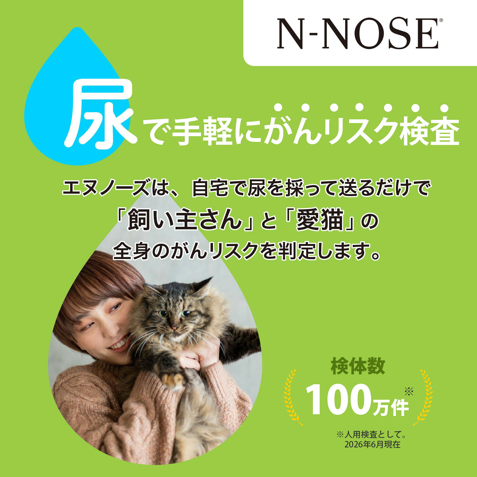 N-NOSE公式楽天市場店のがんリスク検査 N-NOSE エヌノーズ【 飼い主さん＆愛猫ペアセット】（ポストに提出・結果はWEBで閲覧が可能です）｜アングル3