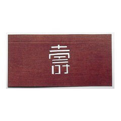 商&nbsp;品&nbsp;詳&nbsp;細 (型紙サイズ)幅×奥行(mm):約180×90(絵柄サイズ)幅×奥行(mm):約37×52質量(kg):0.002