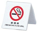 【店内全品ポイント5倍〜10倍】アクリル 卓上禁煙サイン UP662-3 PSI16