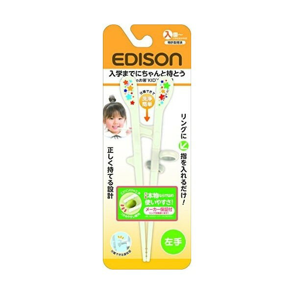 エジソン(EDISON) 子ども用箸 エジソンのお箸KID'S ホワイト 左手用