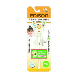 エジソン(EDISON) 子ども用箸 エジソンのお箸KID'S ホワイト 左手用