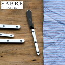 SABRE PARIS Bistrot Butter Knif IV アイボリー バターナイフ サーブル パリ D2311