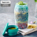 【5/1限定 全品P3倍〜12倍】Tupperware ユニバーサルジャー 825ml (トッピングカバー付き) ボトル 水もれ防止構造 タッパーウェア D2312