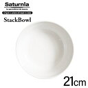 Saturnia StackBowl スタックボウル 21 (L-6) ビストロ バル トラットリア サタルニア スタックボウル D2311