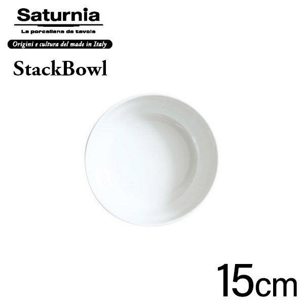 【長期欠品中につき、入荷次第の予約販売】Saturnia StackBowl スタックボウル 15 (L-5) ビストロ バル トラットリア サタルニア スタックボウル D2311