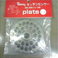 ボニーキッチンミンサーBK-200・220用プレート6.4mm CD:411002-09