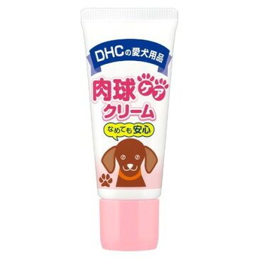 【1日限定11％OFFクーポン配布中】DHC 肉球ケアクリーム 20g入