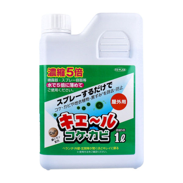 【在庫限り】屋外用 キエール コケ・カビ （5倍濃縮タイプ） 1L