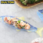 【店内全品ポイント5倍〜10倍】DULTON ガラス フィッシャリー プレート サーディン GLASS FISHERY PLATE SARDINE【CODE：K20-0133SAR】 ダルトン インダストリアル DIY 男前 インテリア