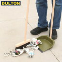 【全品P5〜10倍】DULTON ダストパン ＆ ブルーム オリーブドラブ DUSTPAN ＆ BROOM OLIVE DRAB【CODE：H20-0183OV】 ダルトン インダストリアル DIY 男前 インテリア